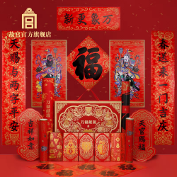 THE FORBIDDEN CITY CULTURE 故宫文化 万福献瑞 2025贺岁套装 对联+红包+大小福字+春条+窗花+剪纸+门神+贴纸
