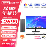 Lecoo 来酷联想Lecoo 台式电脑主机(酷睿12代i3-12100 8G 512GSSD)23.8英寸全高清微边大屏 高性能 办公学习