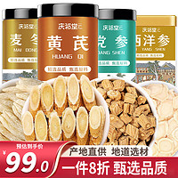 庆祁堂 元气四宝茶黄芪250g+麦冬100g+西洋参100g+党参100g四宝茶组合男女滋补