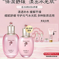 WHOO 后 拱辰享水妍水乳护肤品6件套盒套装礼盒344ml 新年礼物