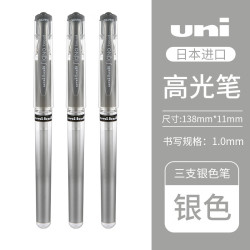 uni UM-153 耐水速记中性笔高光笔1.0mm 3支装