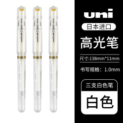 uni UM-153 耐水速记中性笔高光笔1.0mm 3支装