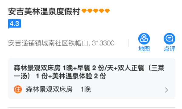 含温泉票!部分周末不加价!浙江温泉1晚12城通兑+早餐+温泉+活动等,武义/安吉/余姚/千岛湖等十几家可选