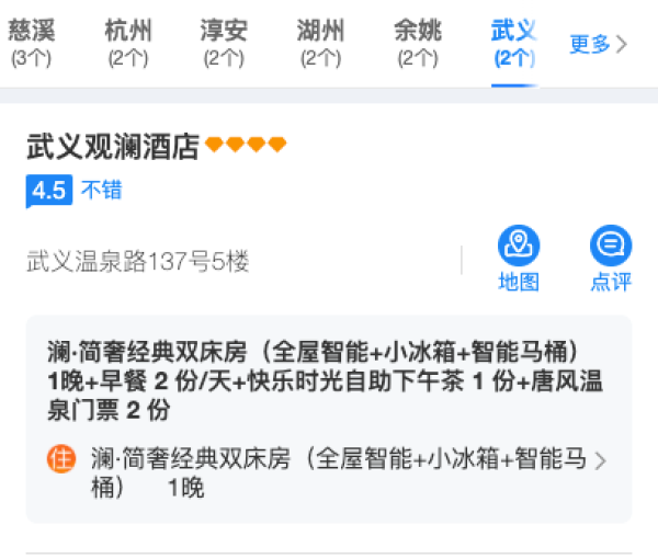 含温泉票!部分周末不加价!浙江温泉1晚12城通兑+早餐+温泉+活动等,武义/安吉/余姚/千岛湖等十几家可选