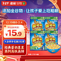 Nestlé 雀巢 Nestle）进口儿童零食蜜奇星27g*4 蜂蜜星星儿童麦片早餐即食全谷物非油炸