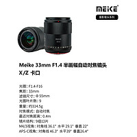 MEKE 美科33mmf1.4自动定焦镜头大光圈aps-C半画幅镜头