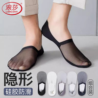 浪莎船袜男士夏季超薄款冰丝网眼男袜隐形透气棉底浅口不掉跟短袜 黑色4双