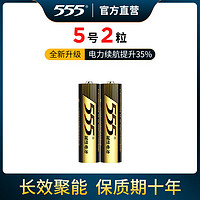 555 三五 碱性电池5号7号儿童玩具电池AA五号七号1.5V小号门锁空调电视 碱性5号2粒试用装