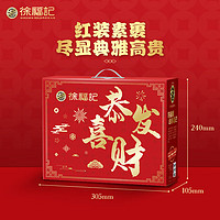 徐福记 恭喜发财礼盒780g