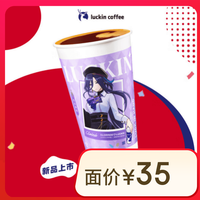 【 coffee/瑞幸咖啡 luckin coffee coffee咖啡】枫丹红酒美式-大杯-15天有效-限自提-到店券