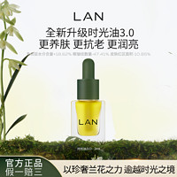 百亿补贴：LAN 蘭 时光精华油2.0 3ml