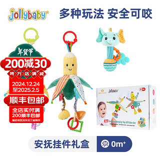 jollybaby 祖利宝宝 婴儿车玩具挂件新生儿床头摇铃推车载玩具吊挂宝宝床铃0-岁6个月 安抚挂件礼盒