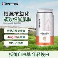 NOROMEGA 天然虾青素精华胶囊 90粒