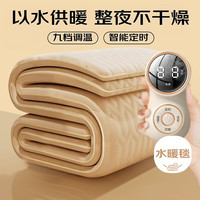 米小舒单人智能定时水循环热被窝单控水暖电热毯水暖毯1.5*0.7米 【智能定时】米色1.5*0.7米