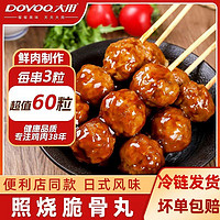 百亿补贴：DOYOO 大用 照烧脆骨丸串 鸡肉脆骨串 30串