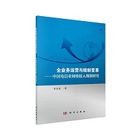 全业务运营与规制变革——中国电信业网络接入规制研究