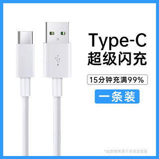 120w快充数据线typec适用vivo手机tpyec充电器线安卓超级闪充