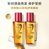 L'OREAL PARIS 护发精油免洗滋养干枯 小红瓶30mlx2瓶