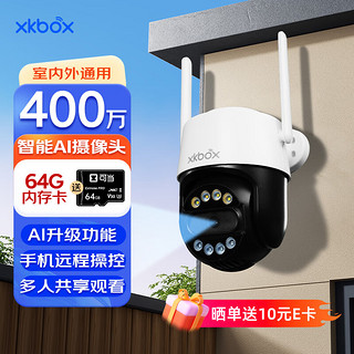 XKBOX 4G监控摄像头免流家用户外高清手机远程360度无死角农村高清防水夜视全景可对话旋转