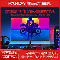 百亿补贴：PANDA 熊猫 PT27UA1 27英寸 IPS 显示器(3840×2160、60Hz、99％sRGB、HDR400）