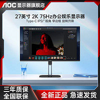 百亿补贴：AOC 冠捷 Q27V5CE 27英寸2K显示器 IPS低蓝光旋转升降电脑办公Type-C款