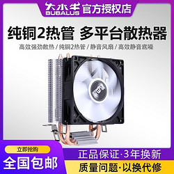 BUBALUS 大水牛 两极风CPU散热器CPU风扇台式机1200/AMD/1700通用