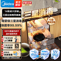 百亿补贴：Midea 美的 14套嵌入洗碗机家用全自动热风烘干洗碗机三星消毒升级RX30P