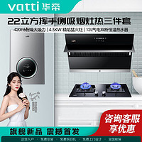 百亿补贴：VATTI 华帝 22m³大吸力油烟机燃气灶套装热水器烟灶热三件套套餐i11163