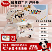 Disney 迪士尼 婴儿摇摇椅儿童哄睡神器0-2岁哄娃摇篮睡觉安抚神器新生儿见面礼