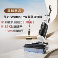 添可智能洗地机Stretch pro无线洗吸拖一体180°平躺前置0缠