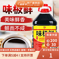 吉匠味极鲜酱油生抽800ml家用调味汁