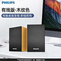 PHILIPS 飞利浦 SPA20  2.0声道 室内 多媒体音箱