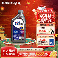 Mobil 美孚 速霸驾享版 全合成汽机油 线上专属款 0W-20 SP 1L