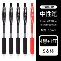 ZEBRA 斑马牌 JJ15 按动中性笔 4黑1红 0.5mm 5支装