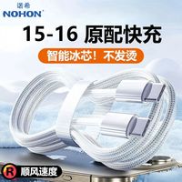  NOHON/诺希 快充 苹果充电线