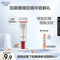 PROYA 珀莱雅 红宝石精华3.0版3ml