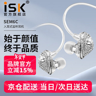 iSK 声科 SEM6C直播长线入耳式监听耳机HIFI高保真网红主播专用直播录音棚听歌耳塞 白色