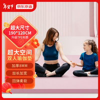 京东京造瑜伽垫 加厚隔音超大跳操垫190*120cm男女家用运动地垫8mm粉 超大双人1.9*1.2米-加厚8mm-粉色