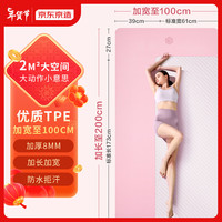 京东京造瑜伽垫 垫加宽加厚防滑隔音2m*1m男女运动训练跳操地垫8mm粉 2m*1m-加厚8mm-烟云粉