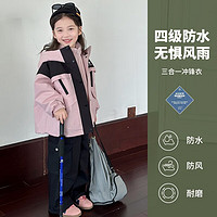 温小影 HELLO YING 女童冲锋衣外套冬装2024新款三合一防水可拆卸儿童上衣冬季