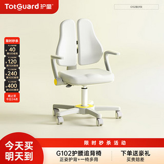 Totguard 护童 G102 儿童学习椅 可调节升降 追背正姿座椅 银沙灰