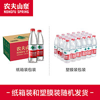 88VIP：NONGFU SPRING 农夫山泉 饮用天然水 550ml*24瓶*2箱