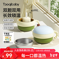 taoqibaby 淘气宝贝 宝宝辅食碗注水保温碗婴幼儿专用喝汤碗带吸盘儿童餐盘双胆防烫 浅荷绿