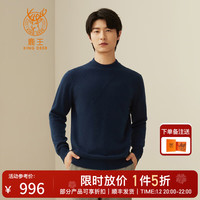 鹿王(KING DEER)【24秋冬新款】100%山羊绒衫男士针织衫毛衣半高领商务休闲百搭 探秘蓝