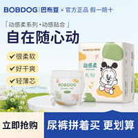 BoBDoG 巴布豆 超薄透气柔软巴布豆纸尿裤拉拉裤男女婴儿学步裤尿不湿