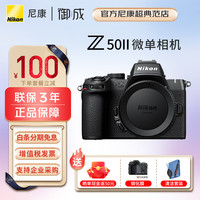 尼康 z50二代  入门级微单相机 半画幅高清摄影摄像拍照 直播美颜自拍便携vlog 独立机身