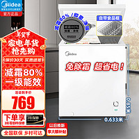 Midea 美的 145升家用冰柜卧式单温冷冻柜冷藏柜 小型冷柜冰箱一室一级能效速冻节能低音降噪雪柜