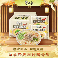 BAIXIANG 白象 方便面经典红烧牛肉面整箱泡面速食袋装免煮大袋装 经典原汁猪骨面101g*5袋