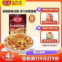 TEWAY FOOD 好人家 麻婆豆腐调料 80g