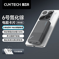 CukTech 酷态科 AD652S 6号氮化镓充电器 电能卡片 65W 双Type-C 单体版 灰色